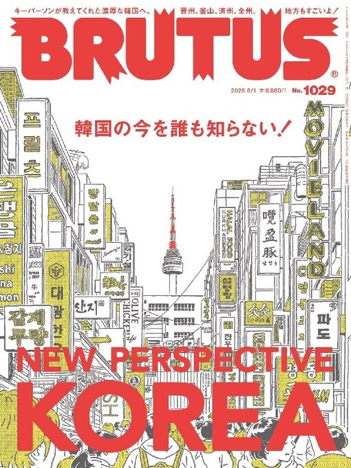 Title details for BRUTUS (ブルータス) by Magazine House, LTD (MBJ) - Available